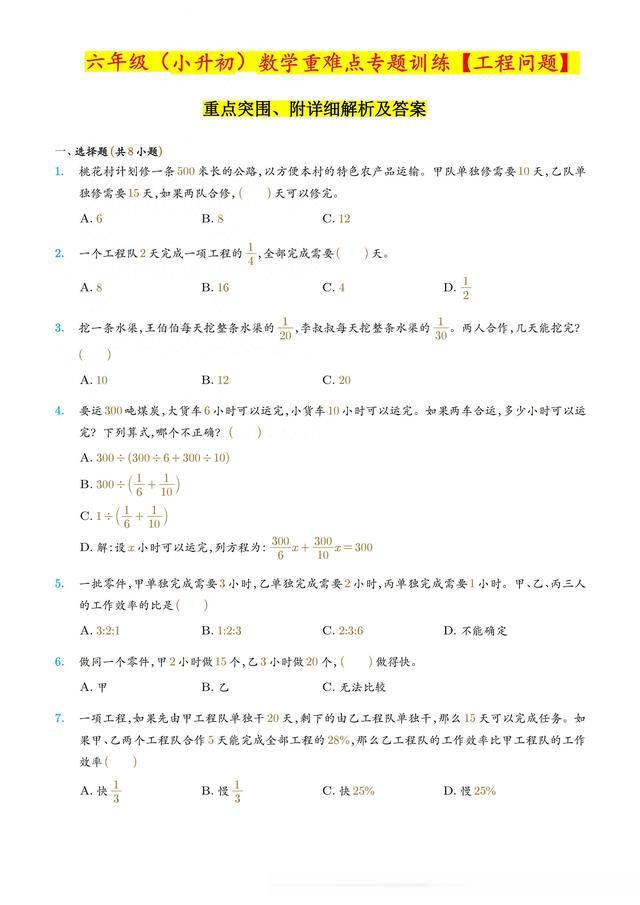 数学老师汇总: 六年级工程问题重难点突围, 历年考不下10次