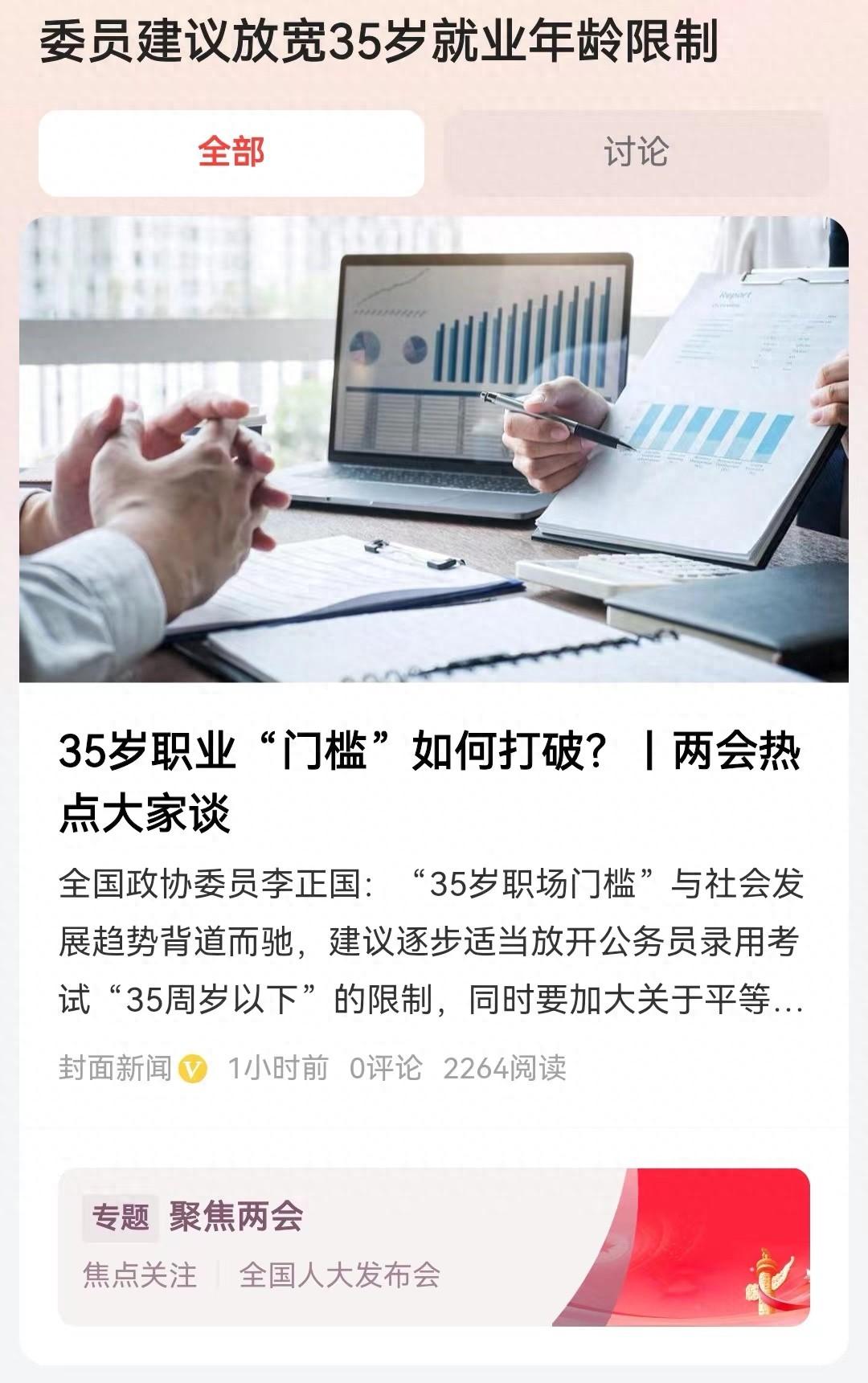 35岁就业年龄限制, 违反了哪些法规? 上4休3工资9折可扩大就业?