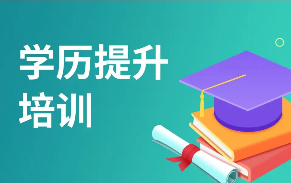 学历提升攻略, 助力职场飞跃的实用指南