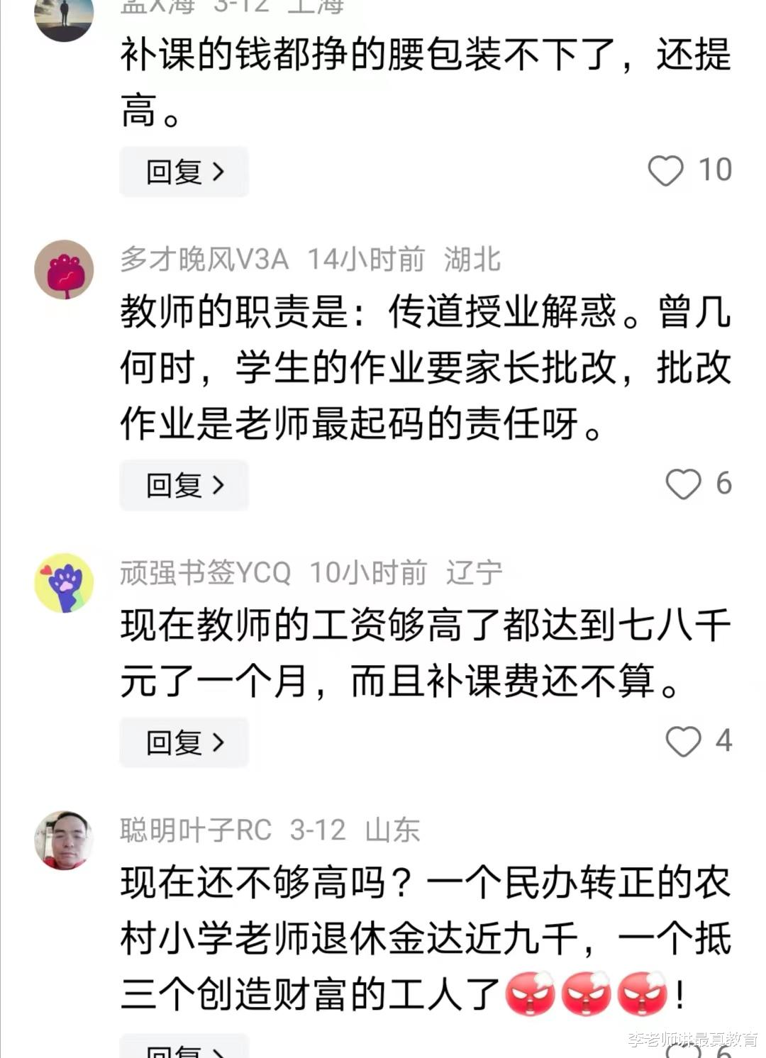 人大代表建议提高老师待遇。网友: 很多老师不配享受高薪和尊重!