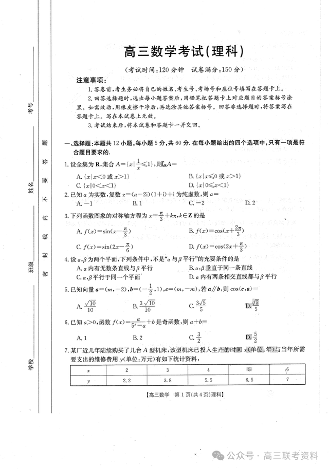 2024届高三3月金太阳联考(老高考)(角标闹钟)