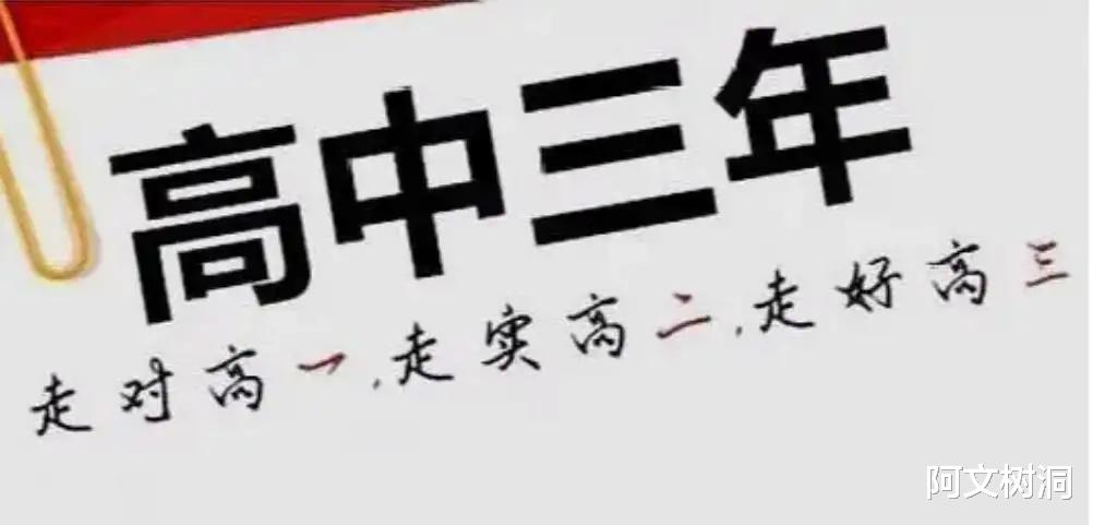 高中三年, 一个家庭的教育挑战: 如何帮助孩子跨越“高一坎、高二坡、高三峰”?