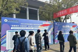2024年在杭高校首场公益性校园招聘会举办, 应届毕业生关心啥?