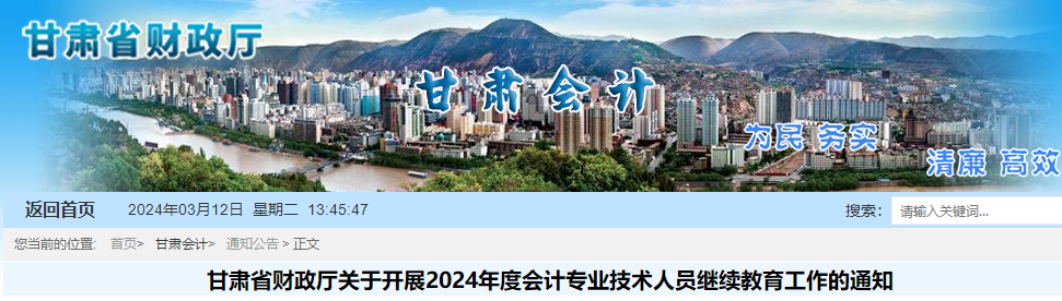 有财政厅通知! 2024年中级考生应高度重视!