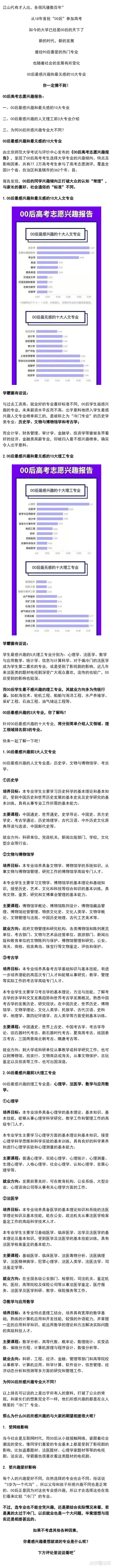 2024高考须知: 最受00后欢迎的十大专业出炉, 仅供参考!