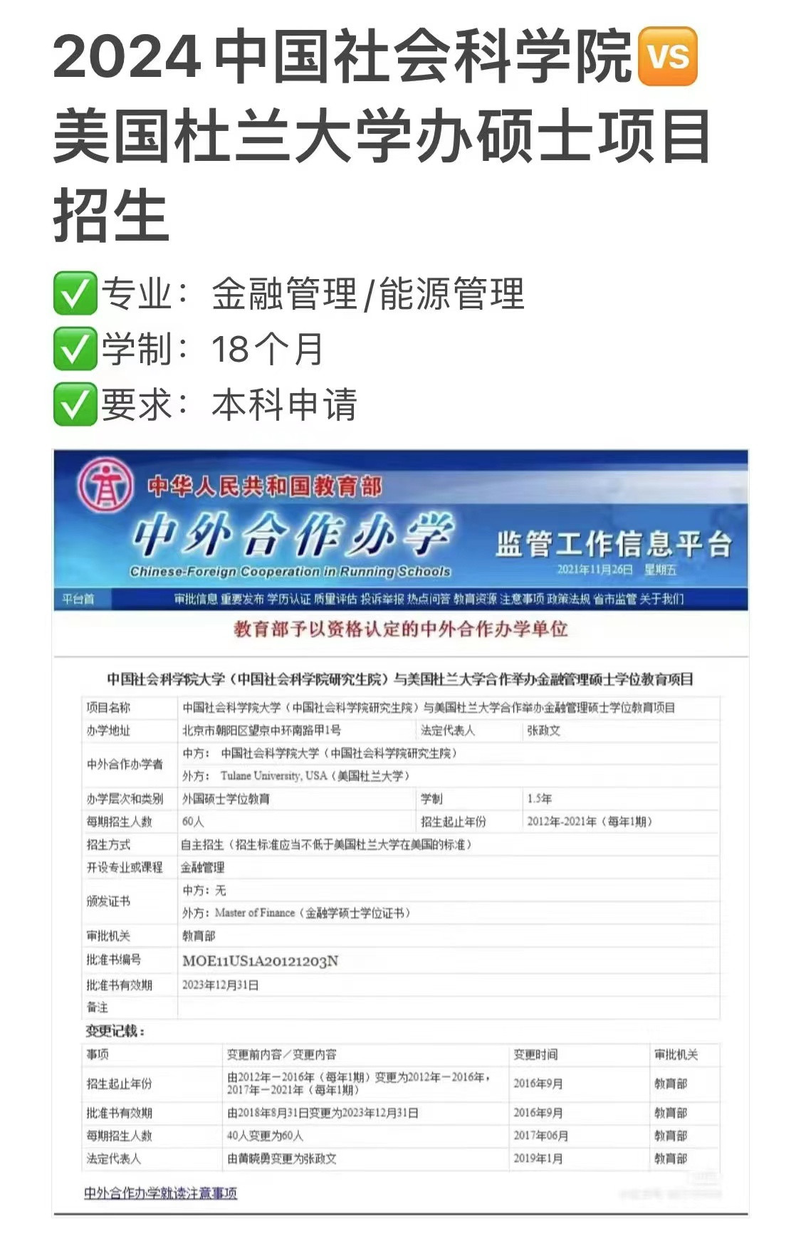 考研/社科院-杜兰合办硕士项目报名时间延长