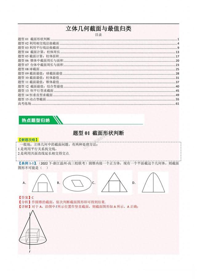 高考数学——立体几何中截面与最值问题15种题型汇编