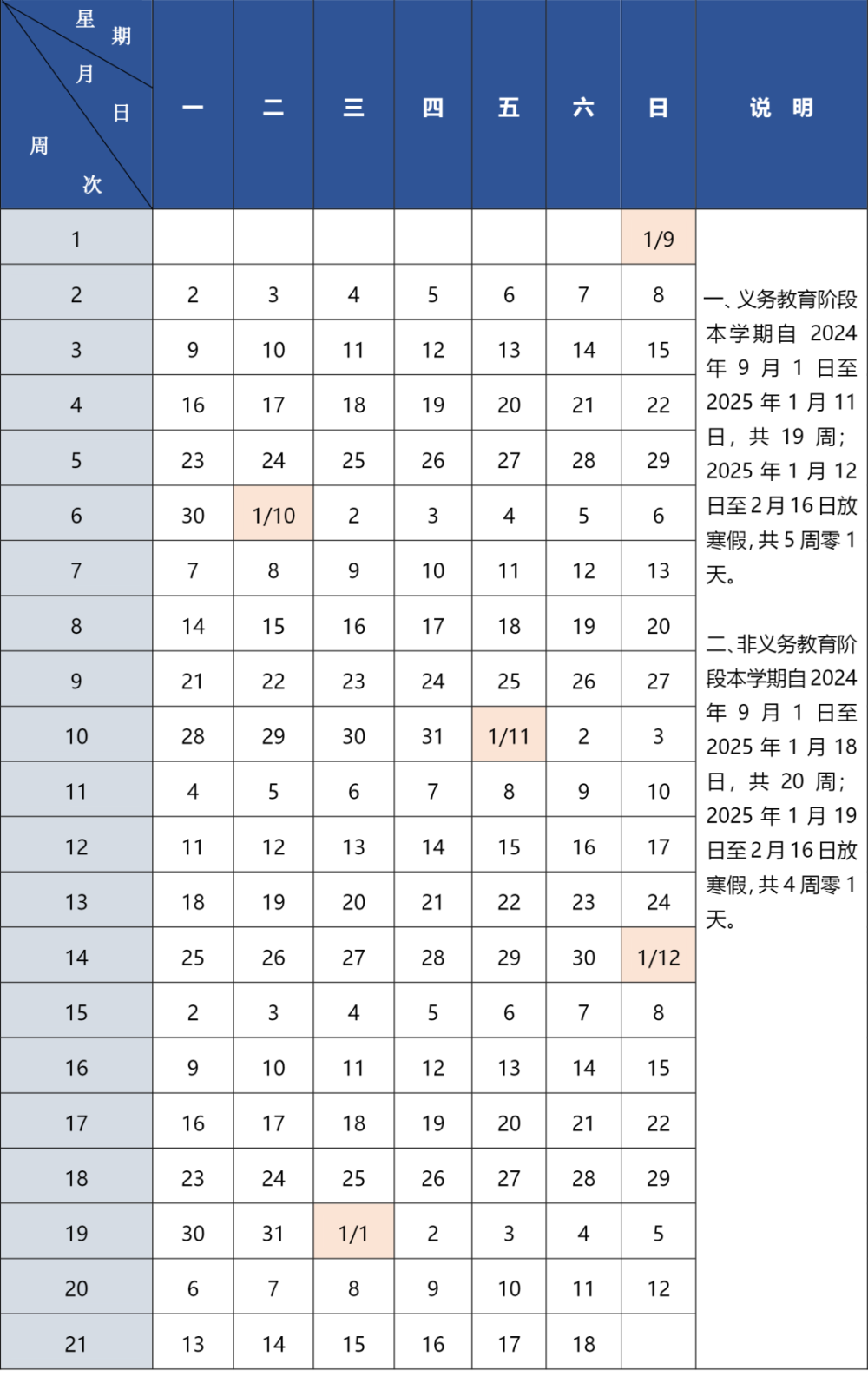 2025年寒暑假时间确定