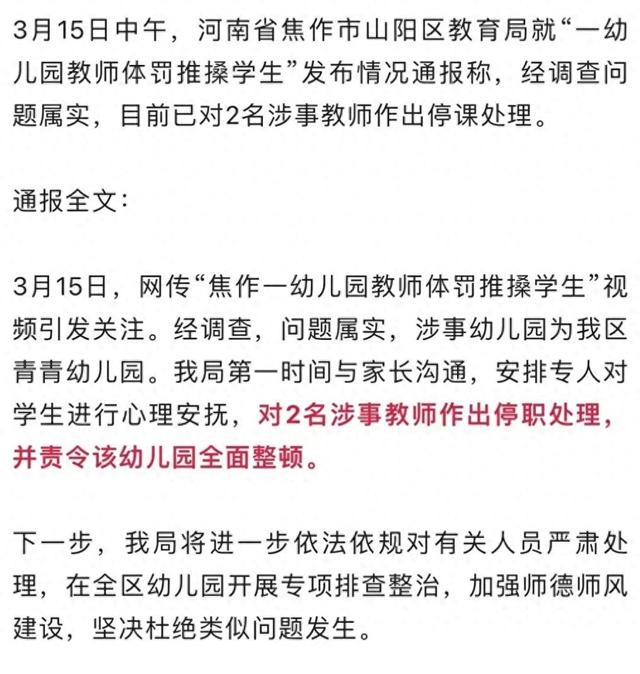 情况属实! 2名涉事教师被停职