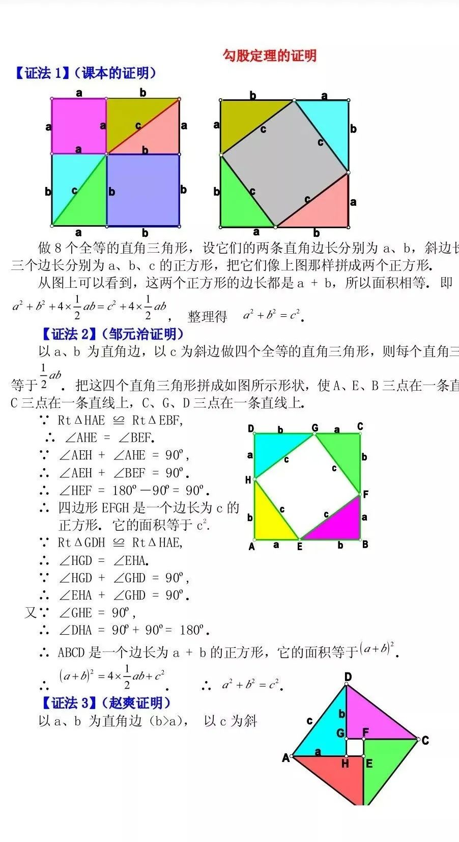 初中数学: 勾股定理16种证明方法, 超级有用, 一定要存好!