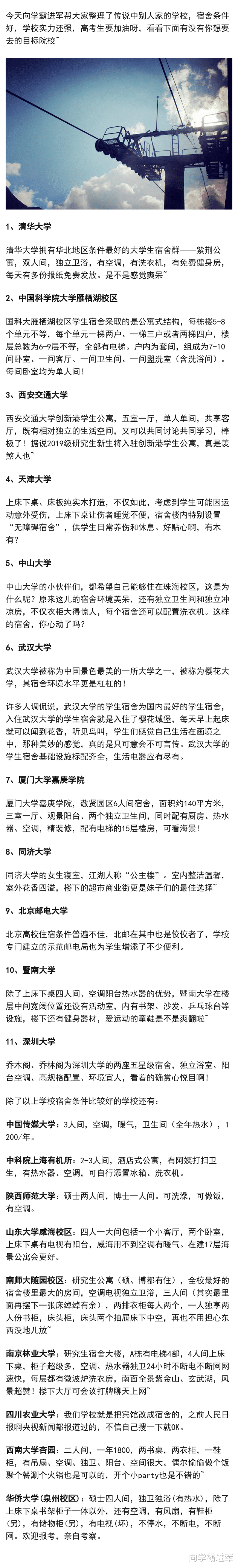 这些大学不仅实力强, 宿舍条件还好! 能被录取是福气