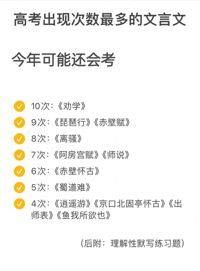 高考出现次数最多的文言文, 今年可能还会考