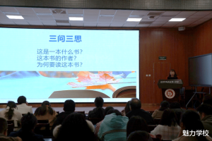 北京市延庆区第八中学举行教师读书交流活动