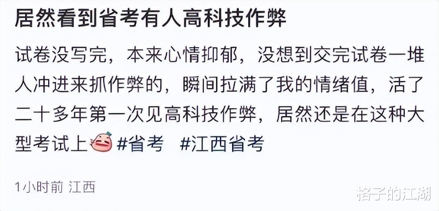 江西女生省考作弊被抓冲上热搜: 把规则当儿戏, 终把自己变成笑话