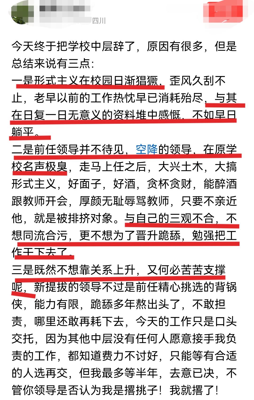 一位老师辞去学校中层职务, 总结出三点原因, 太扎心