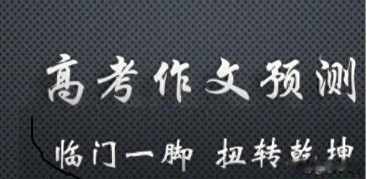 2024年高考作文预测及佳作赏析: 古文字学的温度