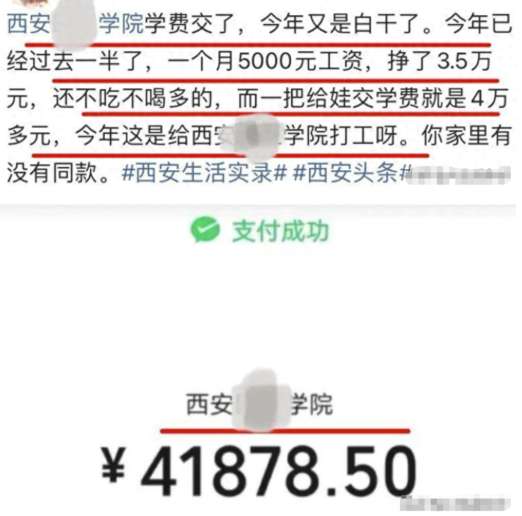 家长吐槽, 月薪五千, 孩子大学一年学费4万多, 相当于给学校打工