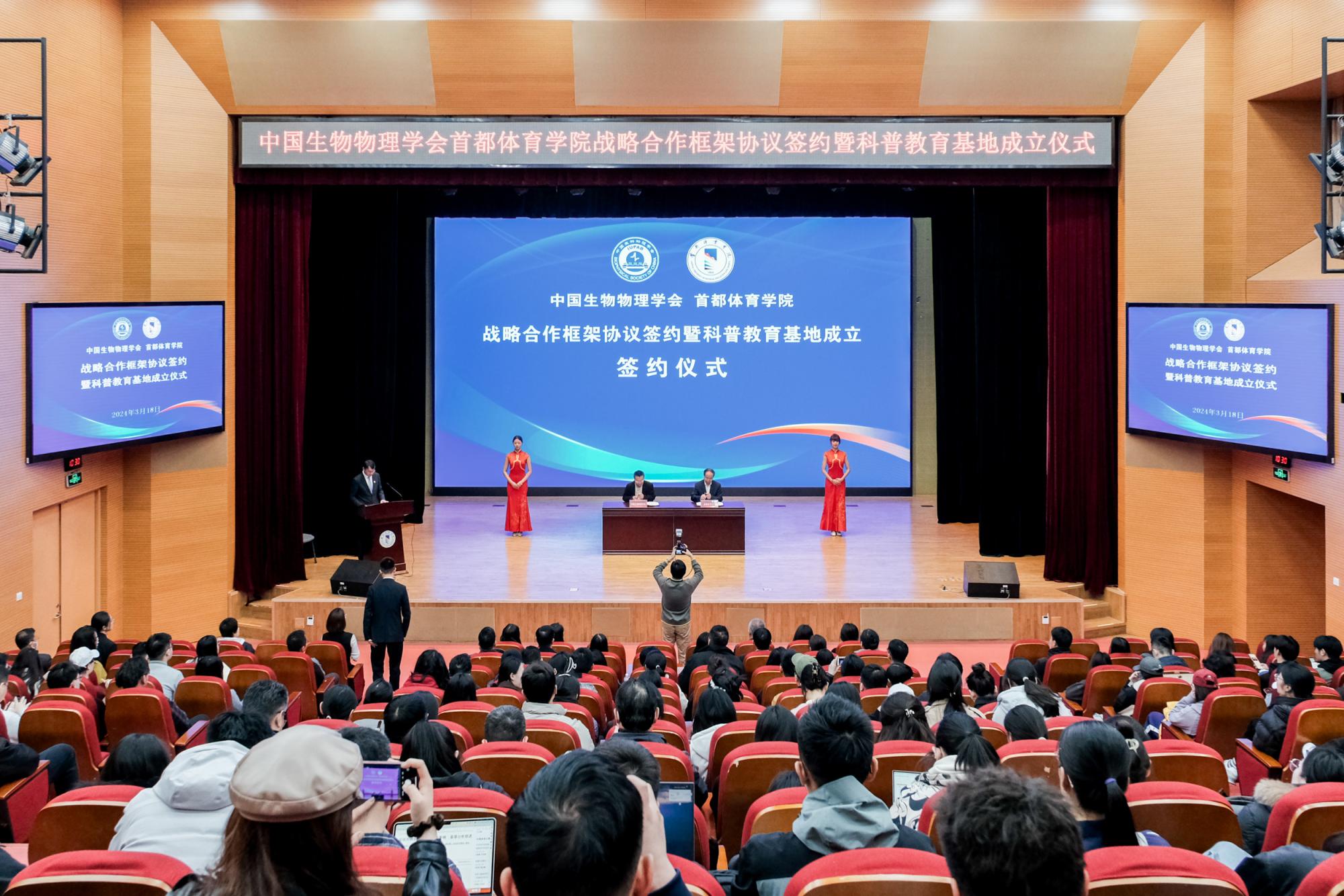 中国生物物理学会首都体育学院科普教育基地成立