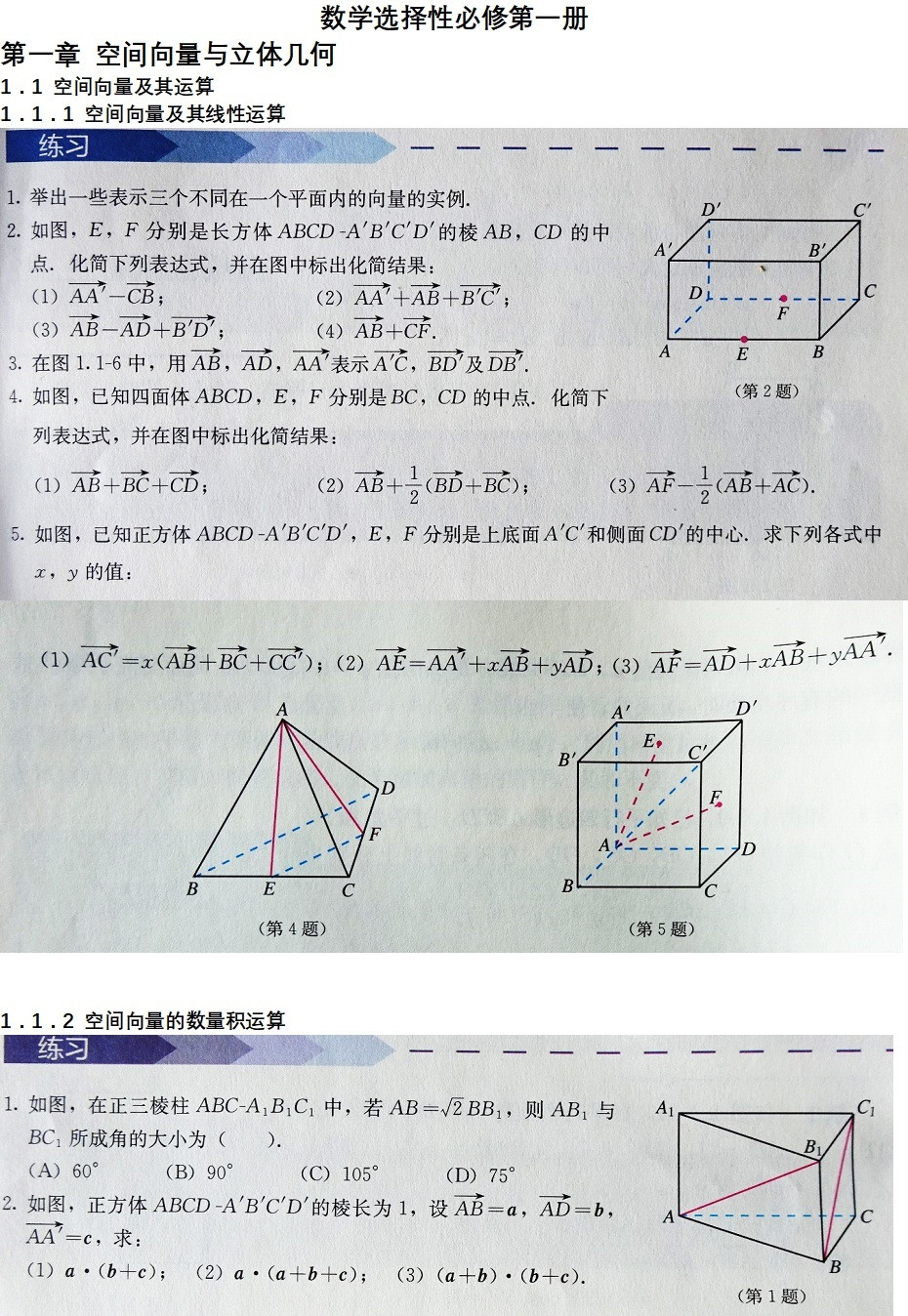 高中数学选修第一册课后题目和答案