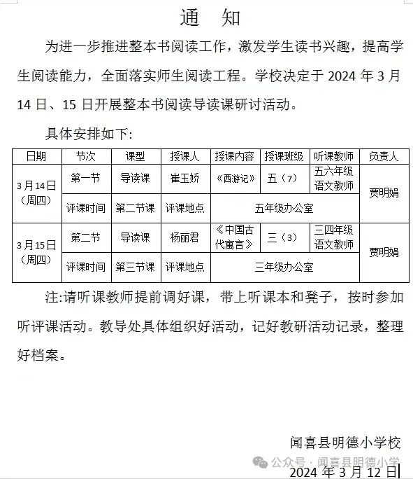 【闻喜县明德小学】以导促读 开启阅读之旅