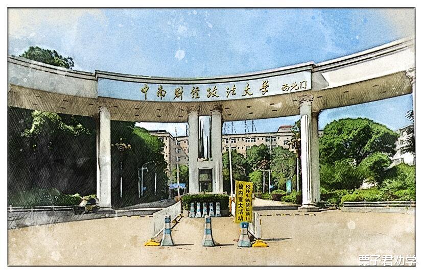 中南财经政法大学有哪些王牌专业? 双一流之光! 考生、家长可关注