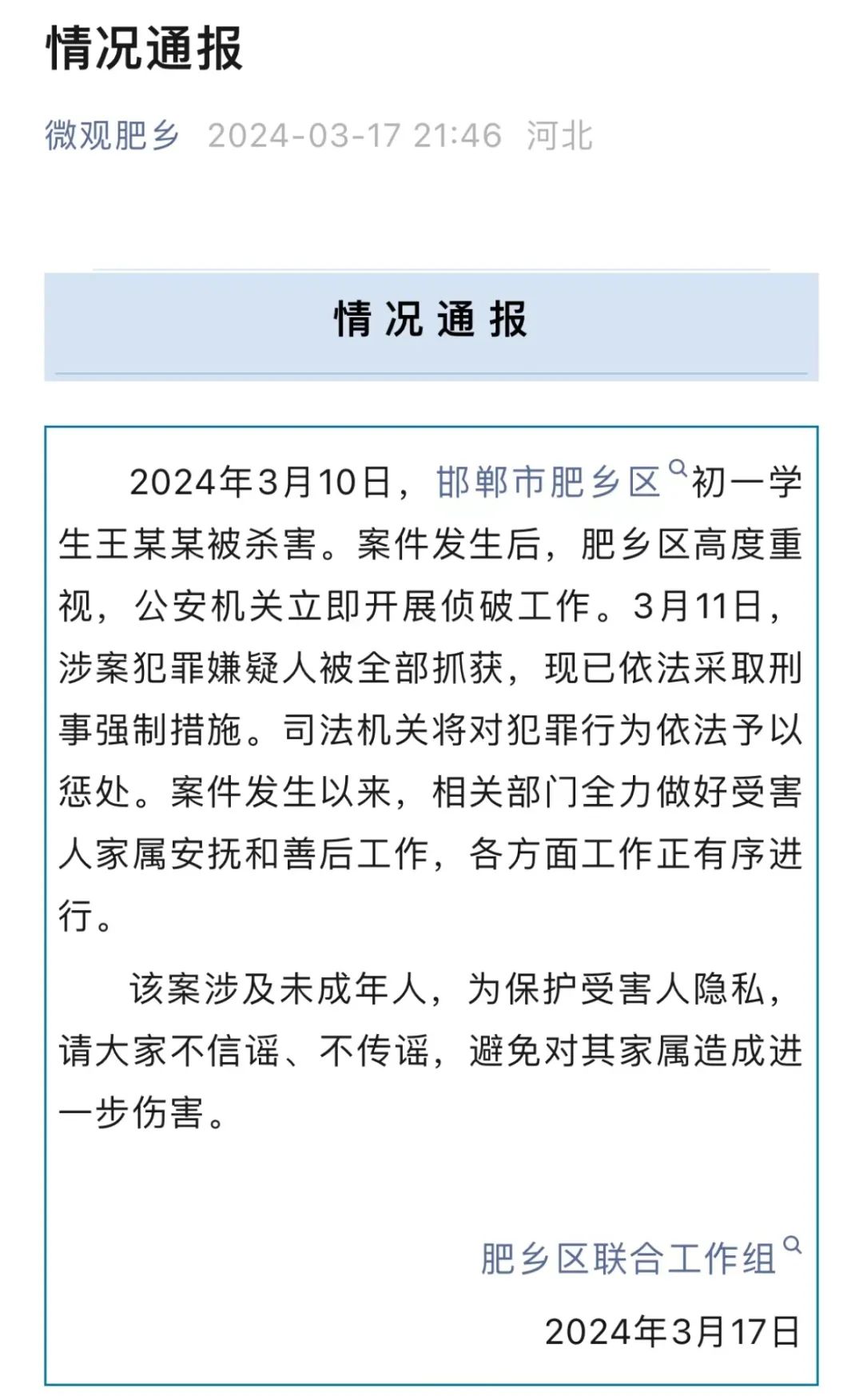 邯郸初中生遇害案校长已停职? 区教体局回应