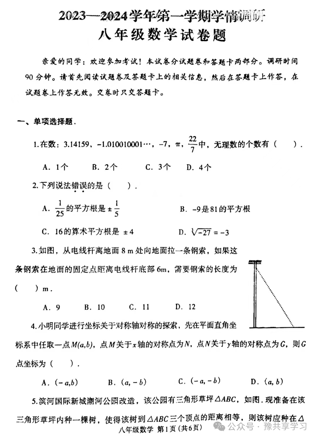 郑州市经开区八年级上学期期末《数学》试卷