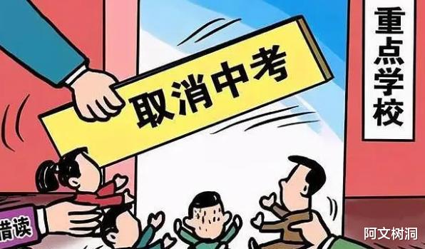 2024年教育改革风向: 中考取消, 12年义务教育来袭, 如何应对?