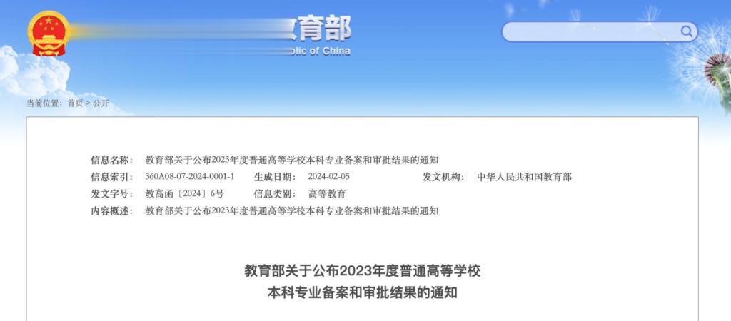 本科新增体育康养专业, 护理学、助产学调为国控专业