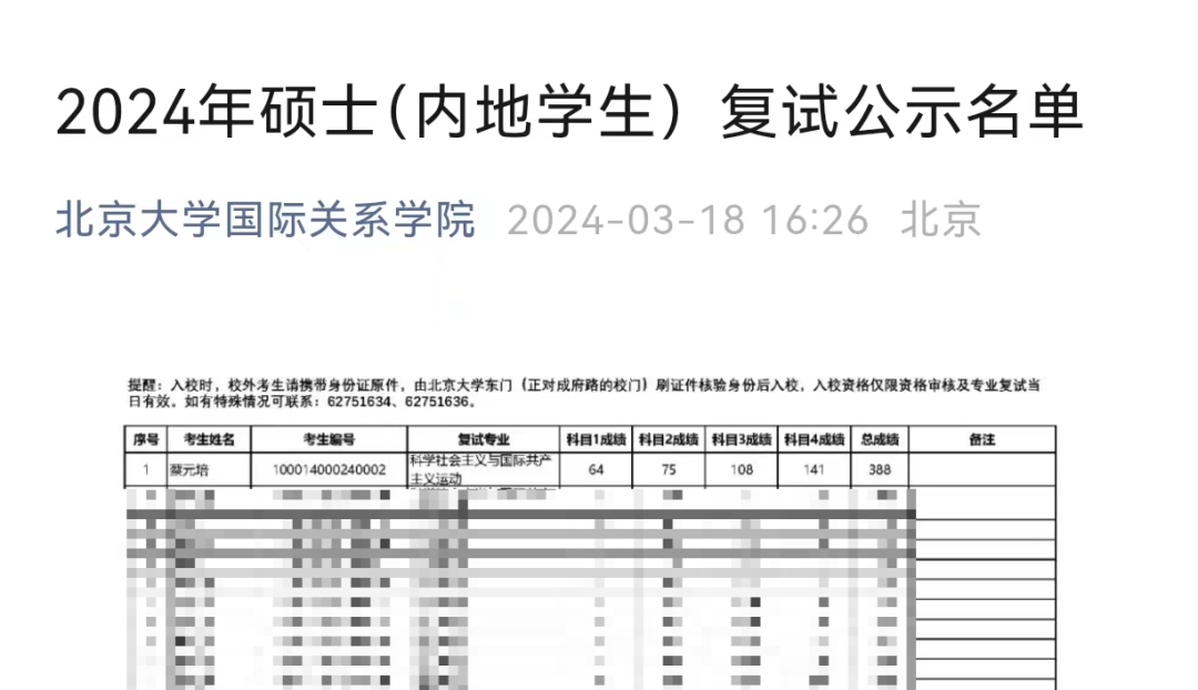 北大考生“蔡元培”将在周末参加研究生复试