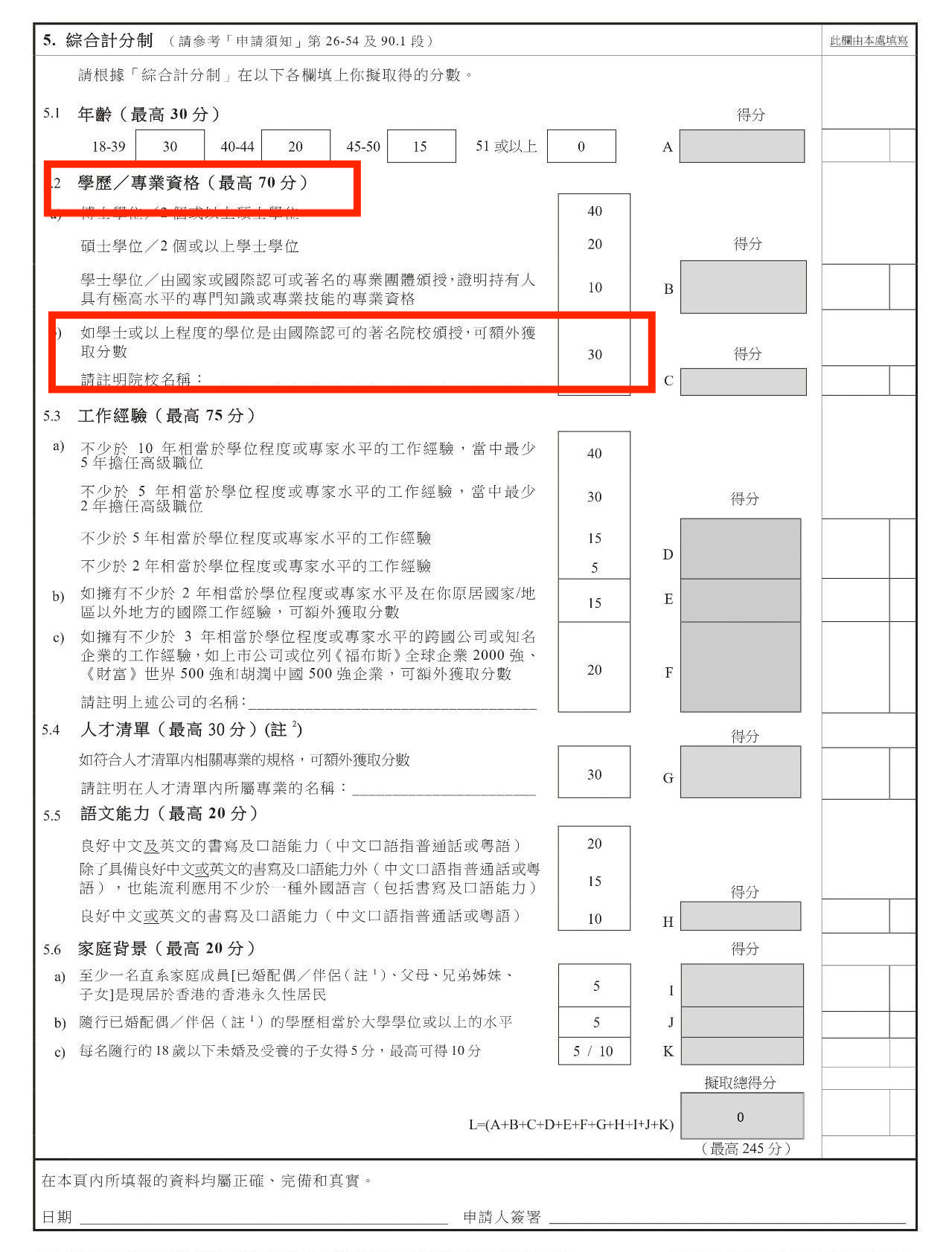 香港优才计划内地大学名单更新, 这些学校可享受加分资格