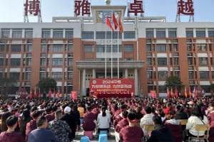 南县桂花园学校举行2024年中考誓师大会