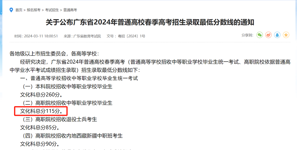 涨涨涨! 3+证书省控线大涨! 明年上岸更难了?