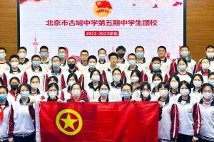 产学研视点王教授访问北京市古城中学 共谋党建与优质教育新篇章