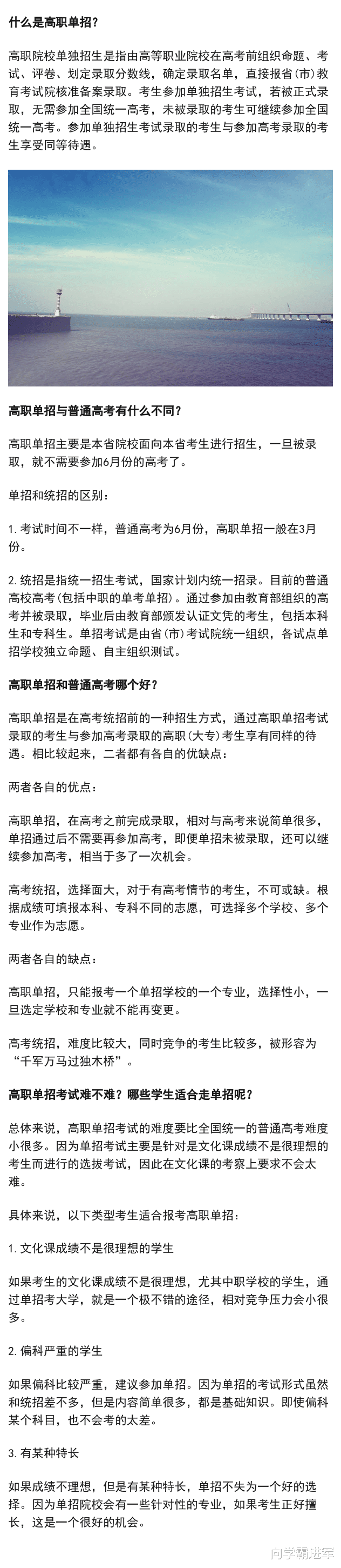 2024高考: 高职单招和高考区别有多大? 高职单招是什么意思?