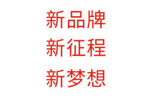 北京新高度画室品牌定义! 为什么选择我们? 为什么是我们?