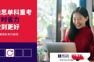 雅思官方宣布机考单科可以重考了: 首场考试于5月6日进行, 北京上海广州重庆可考