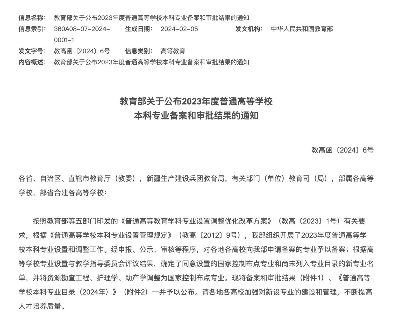 艺术生新机会! 教育部公布新增129个艺术类专业, 最快24年招生!