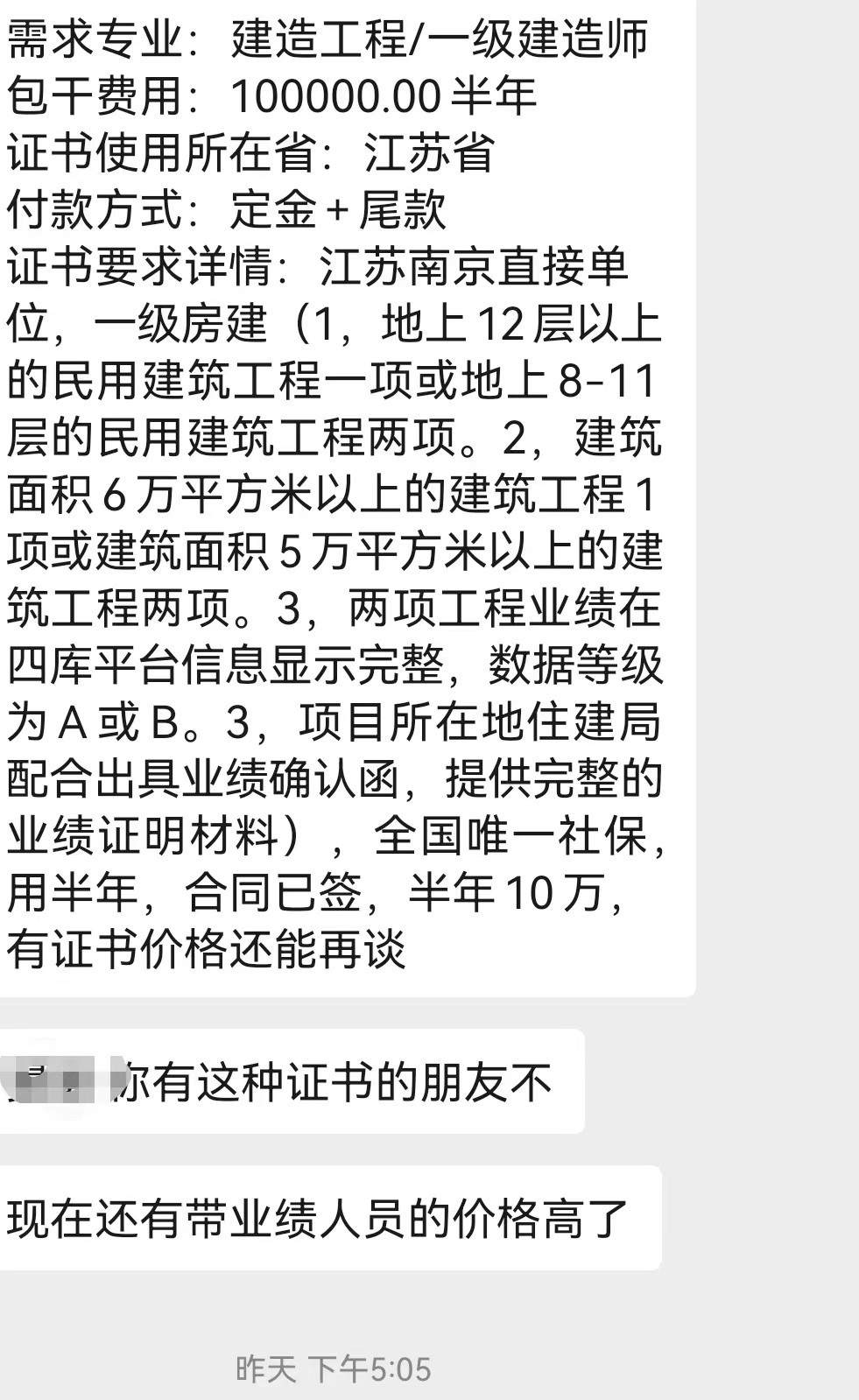 半年10w, 一级建造师证书开始涨价了, 有业绩的建造师春天来了!