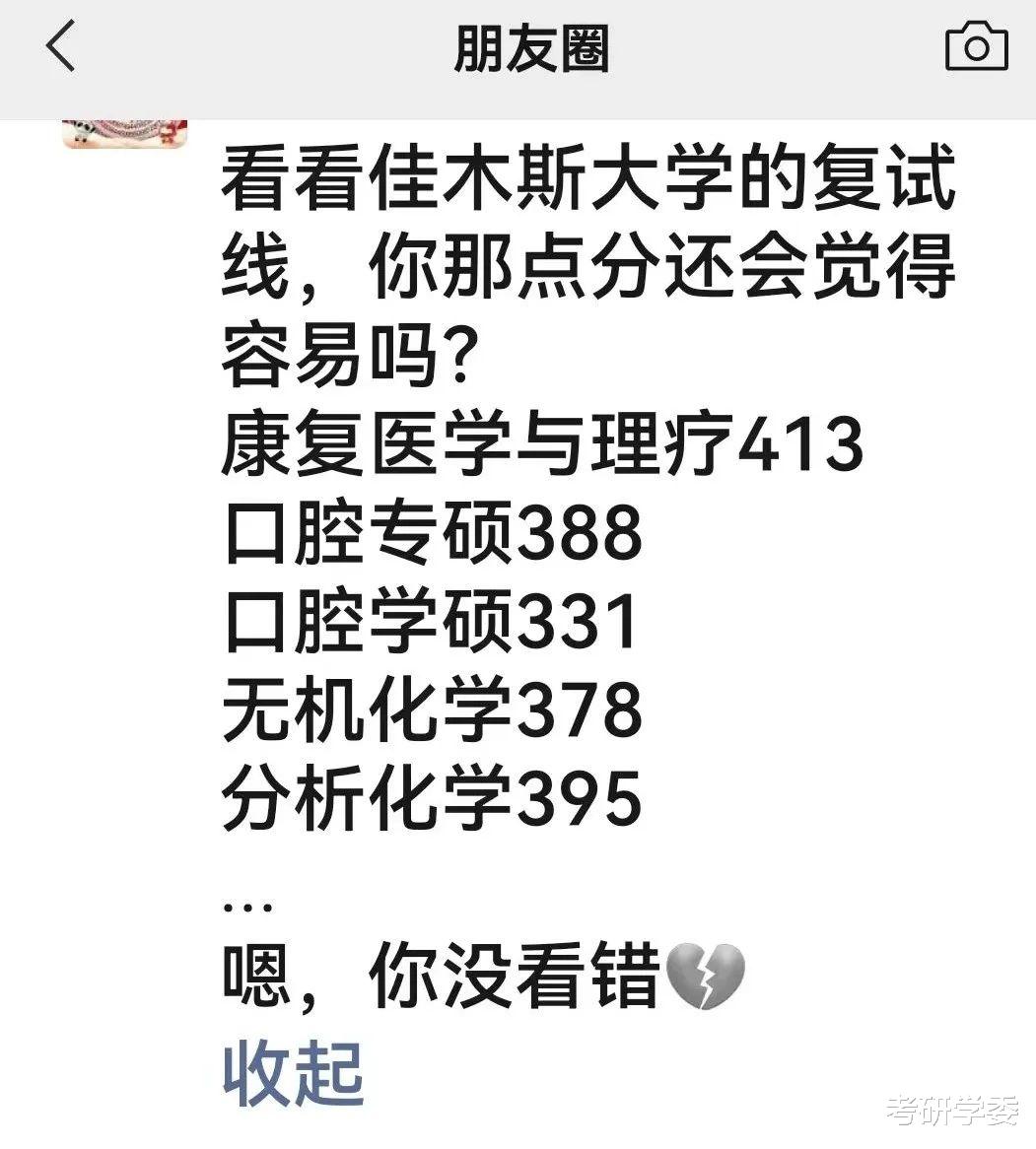 遥远的佳木斯大学考研复试线: 413分、401分.....你说考研简单! ?