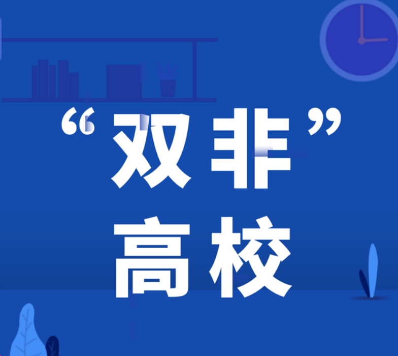 2024年非211高校全国排名前十强, 扬大第2, 浙工大第6, 昆工未能跻身前十, 您认可吗?