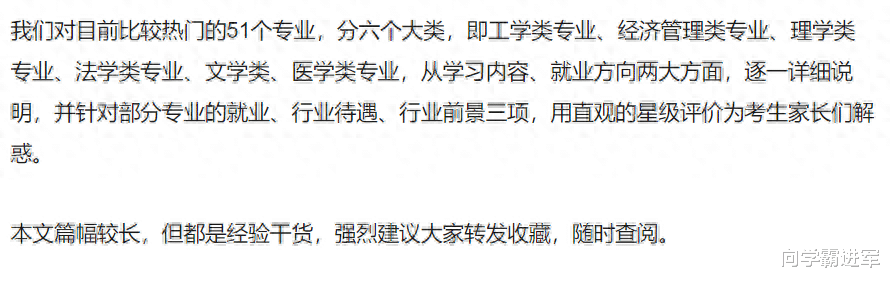 
生提前了解: 51大高考热门专业逐一详解