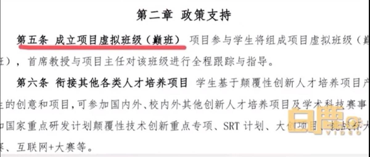 清华大学“巅班”班名引热议, 校方: 破除功利化“内卷”, 打造国家科技自立自强生力军