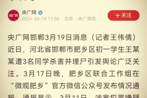 邯郸被害学生学校再次回应称: 未发现校园霸凌, 班主任称4人关系很好