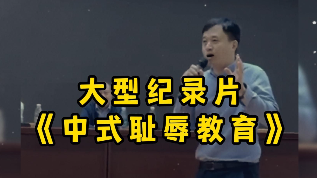 老师当众进行“羞辱教育”, 学生痛哭流涕, 其家长霸气发言回击!