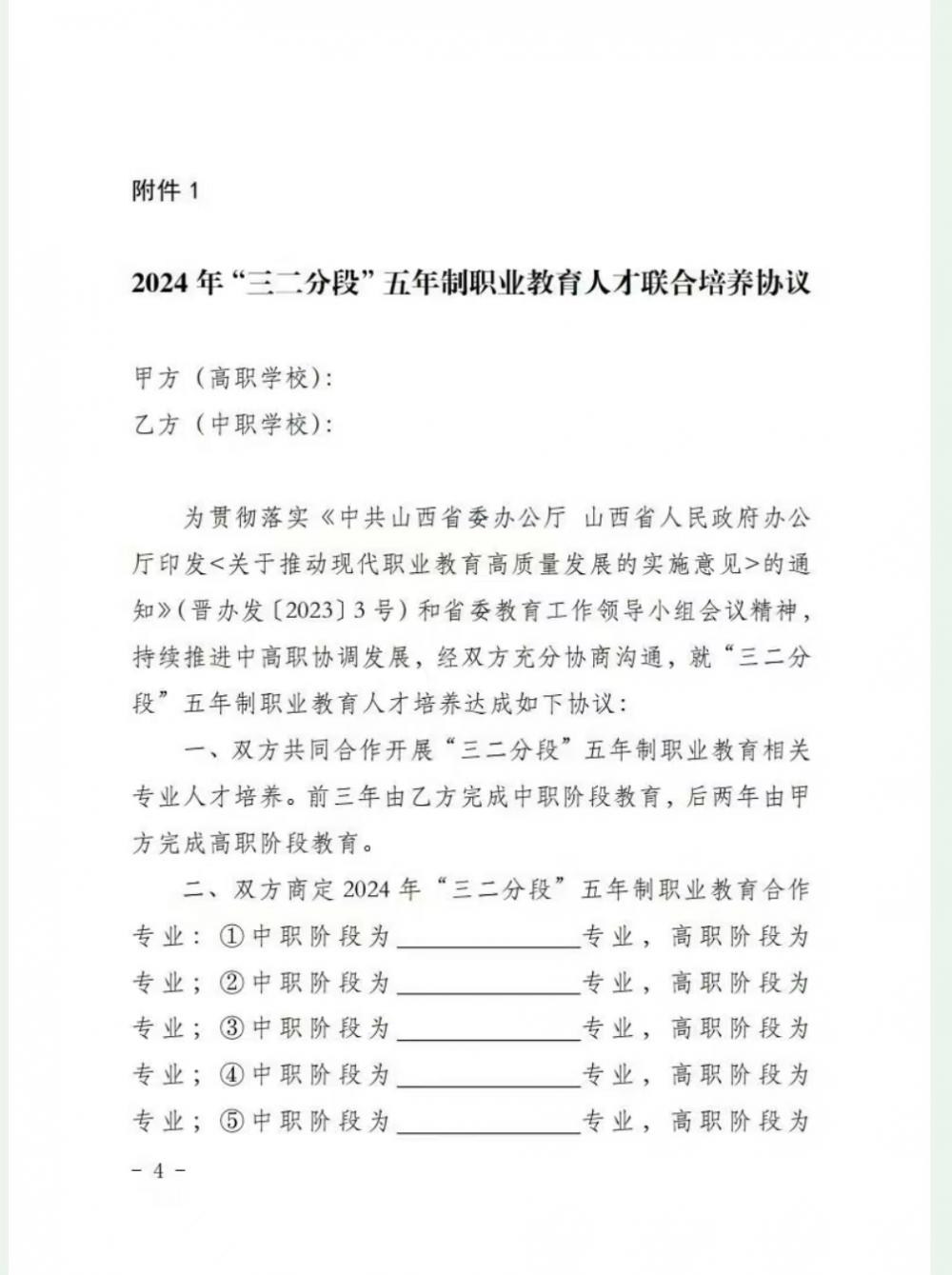 教育高质量发展看山西: 事关2024年“三二分段”五年制职业教育招生工作, 省教育厅发布通知