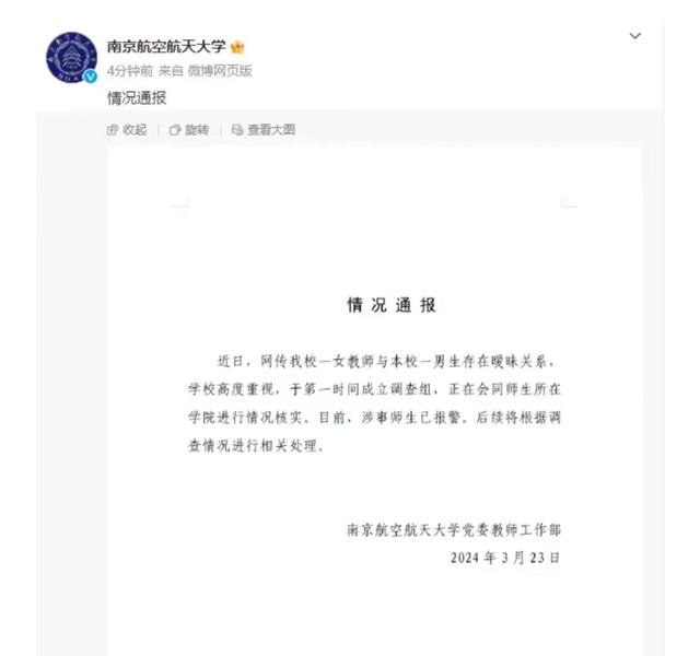 南航大学回应女老师和男生关系不当, 保研自述又被曝光, 专业第一