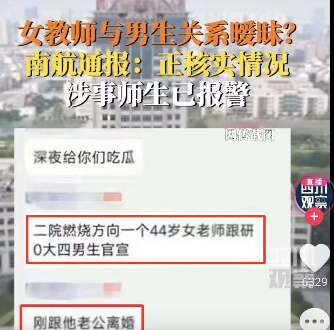 南航大学44岁教师和22岁学生师生恋, 绝不只是桃色新闻!