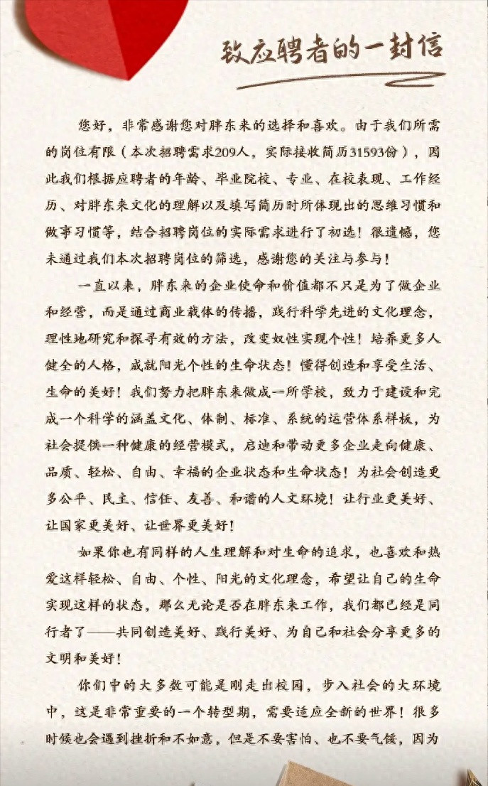 胖东来招聘209人收3.16万份简历, 985毕业应聘者: 25岁有3年行业经验, 连面试都没进