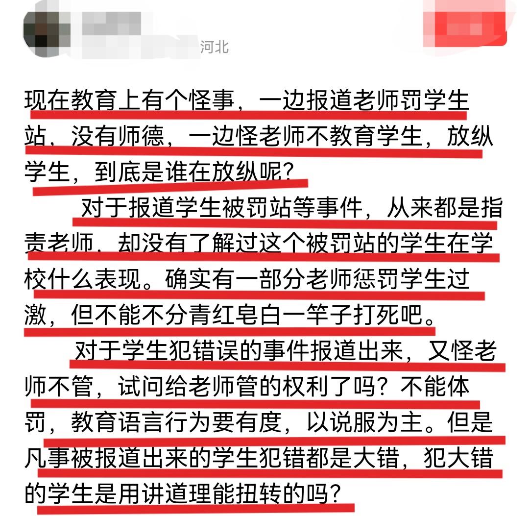 教育的迷局: 学生犯错, 老师究竟该怎么办?